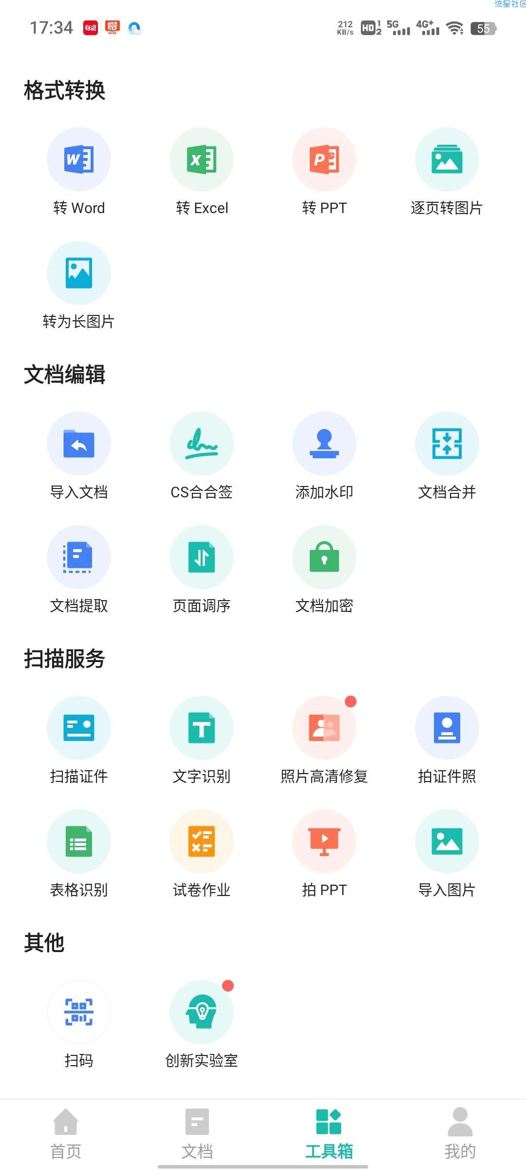扫描全能王v6.35修改版