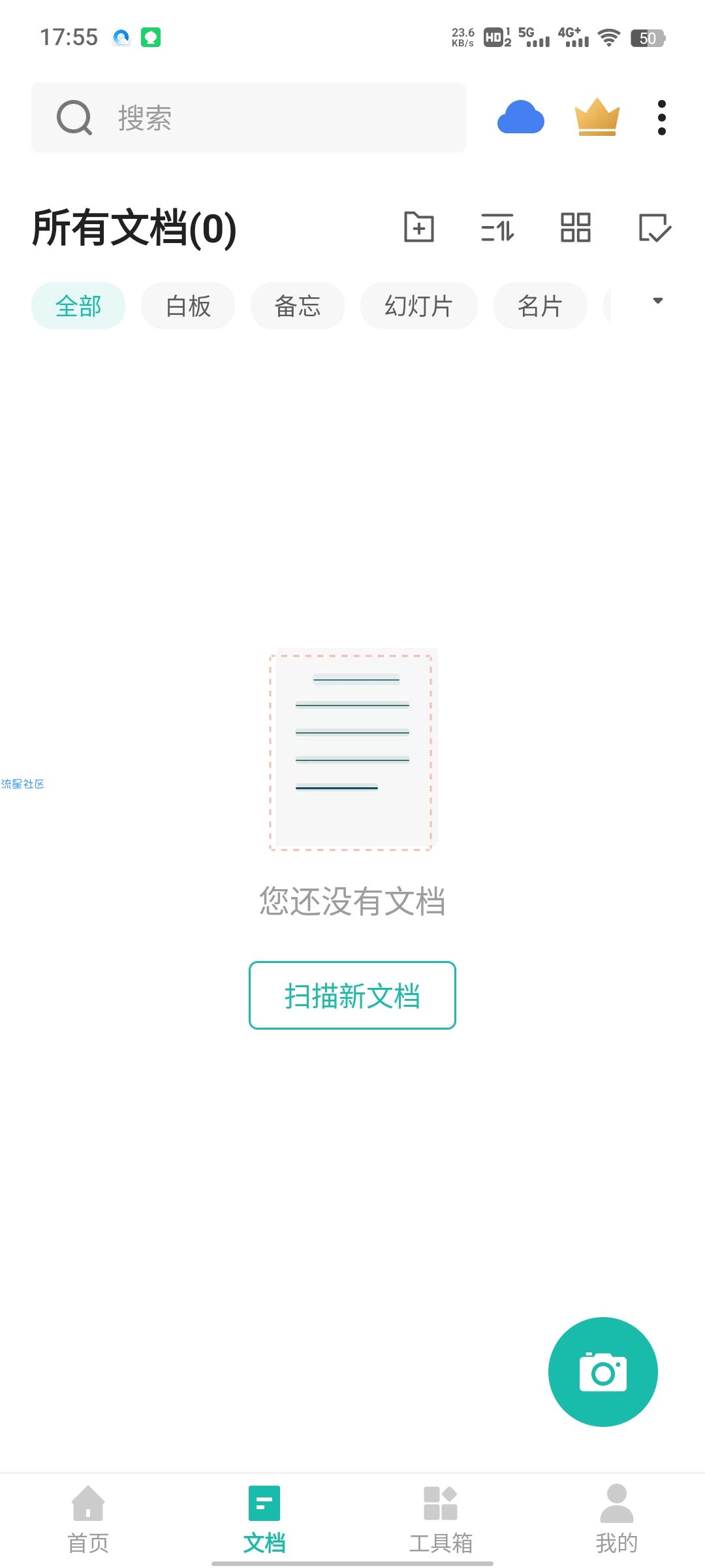 扫描全能王v6.35修改版