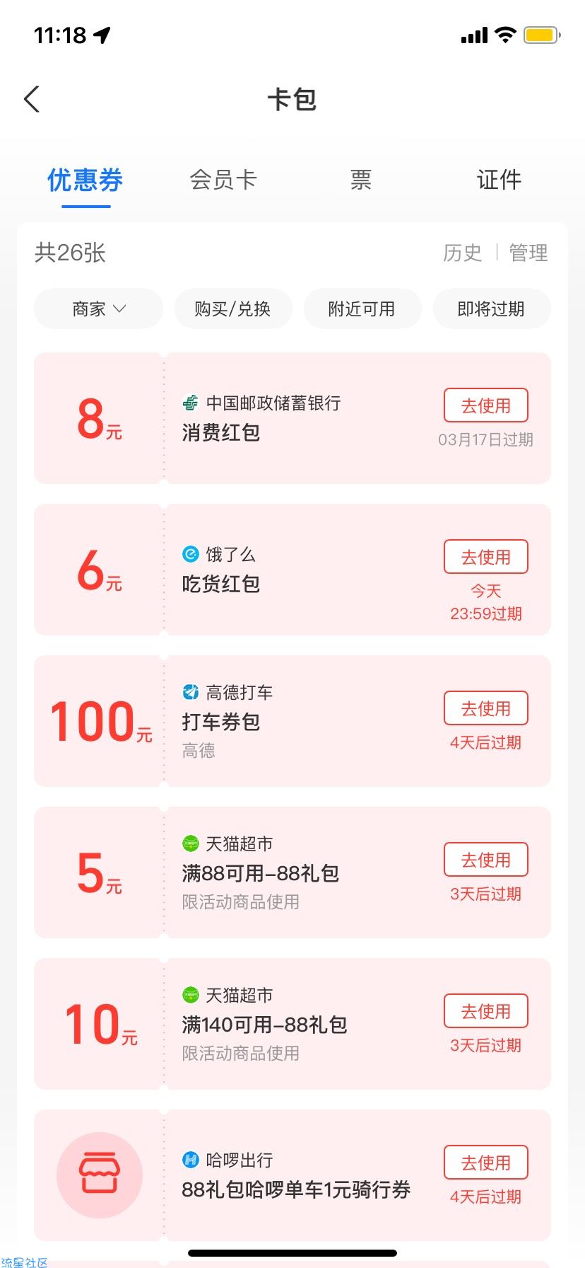 江苏邮政微金融8毛