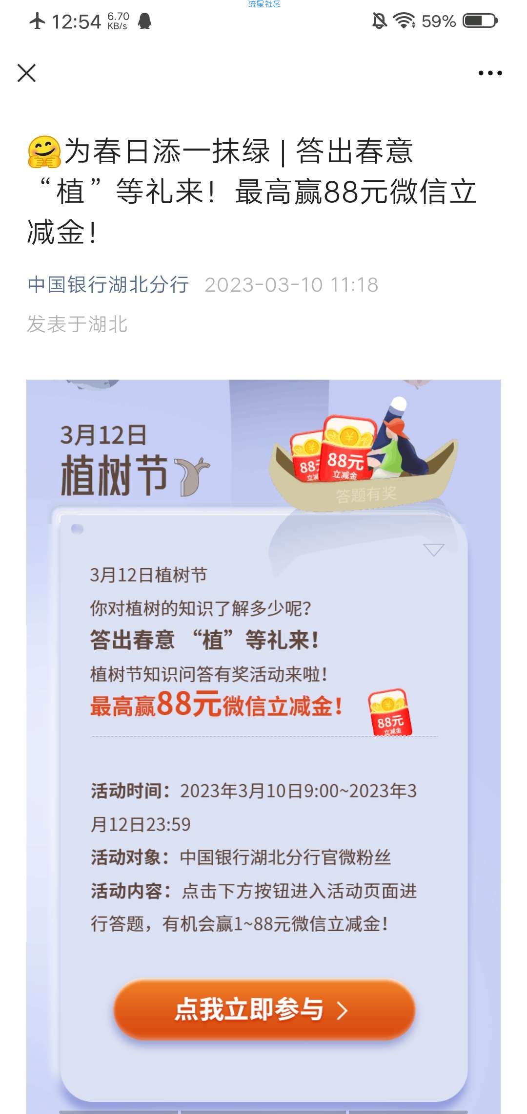 【虚拟物品】中国银行抽最高88立减金