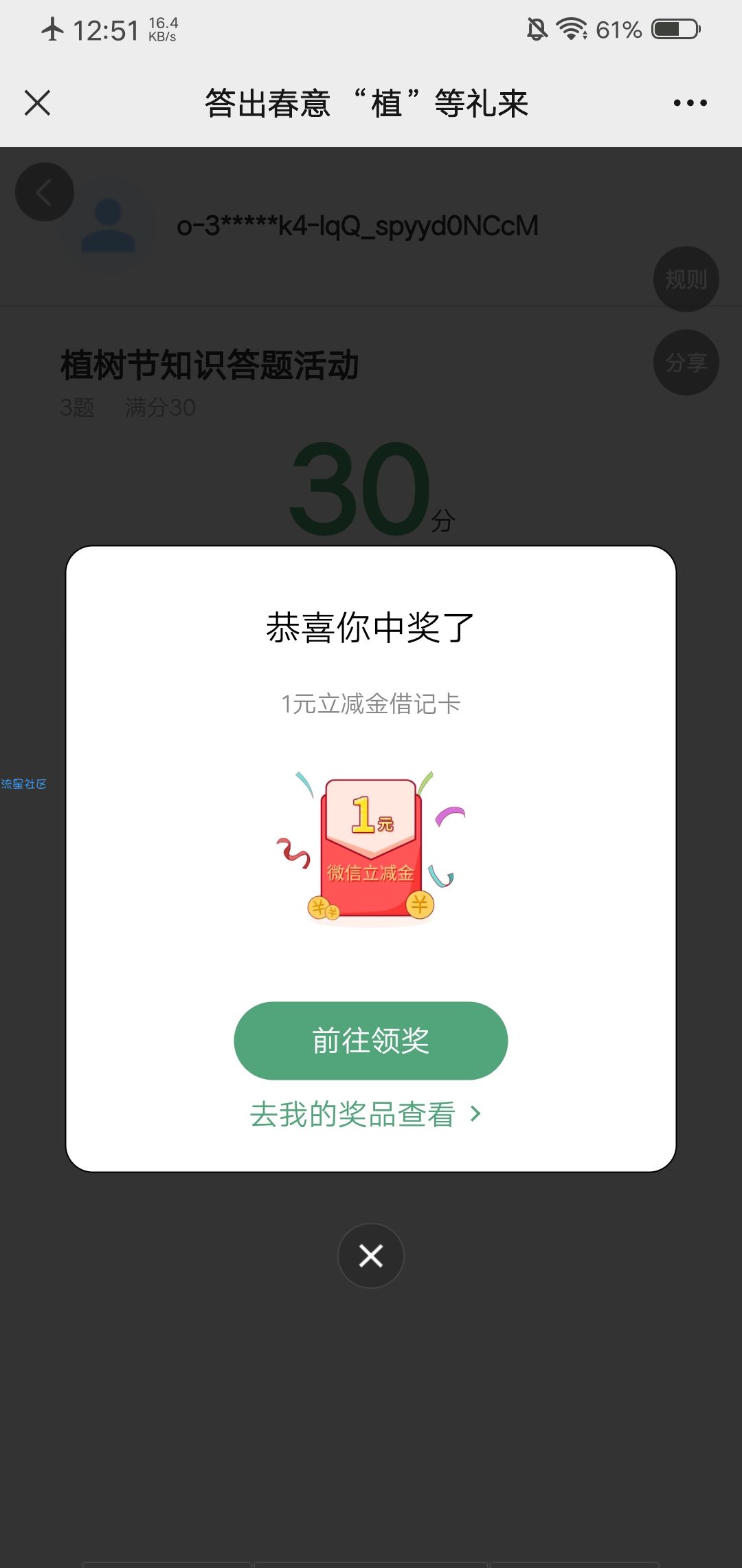 【虚拟物品】中国银行抽最高88立减金