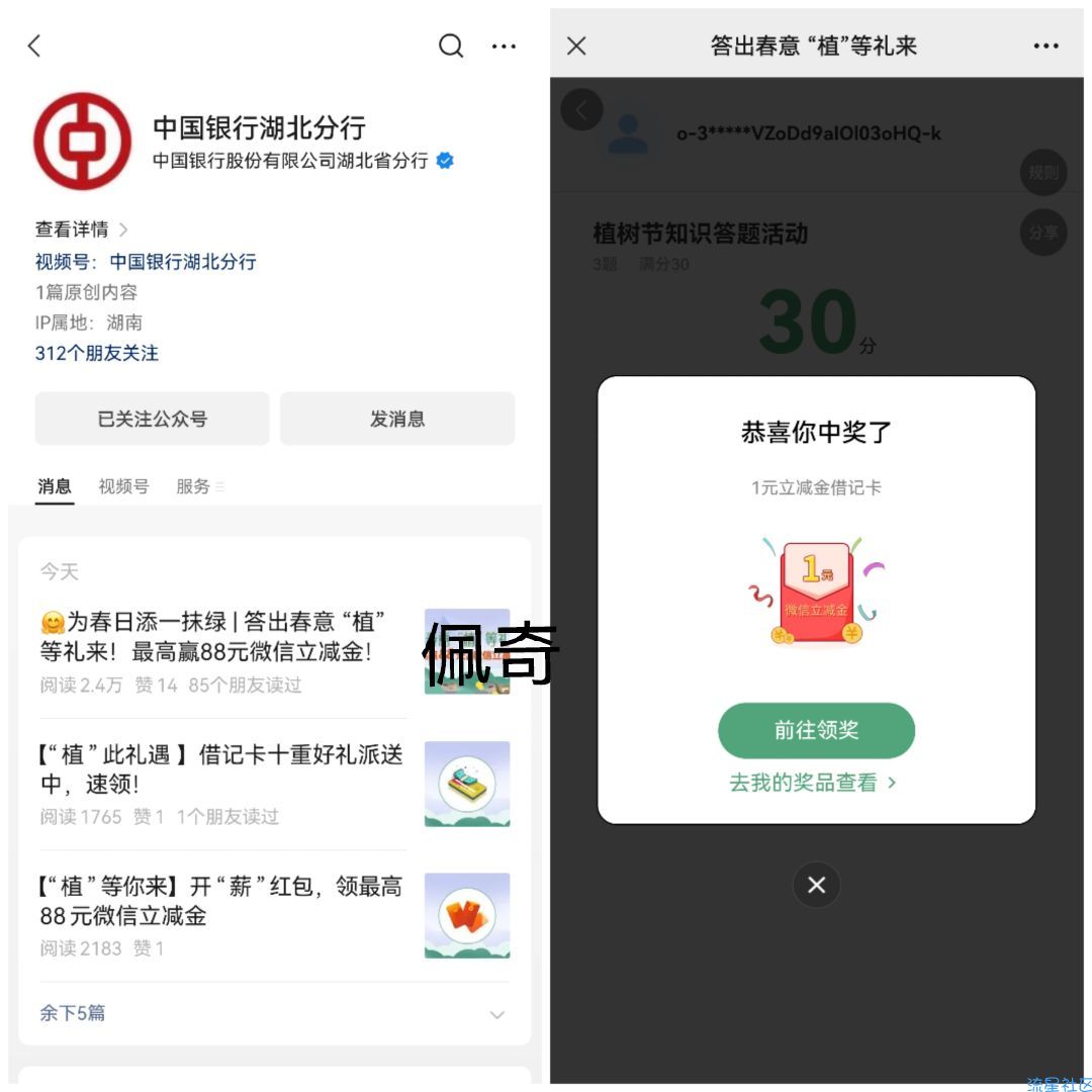 【中国银行湖北分行】公众号领一块