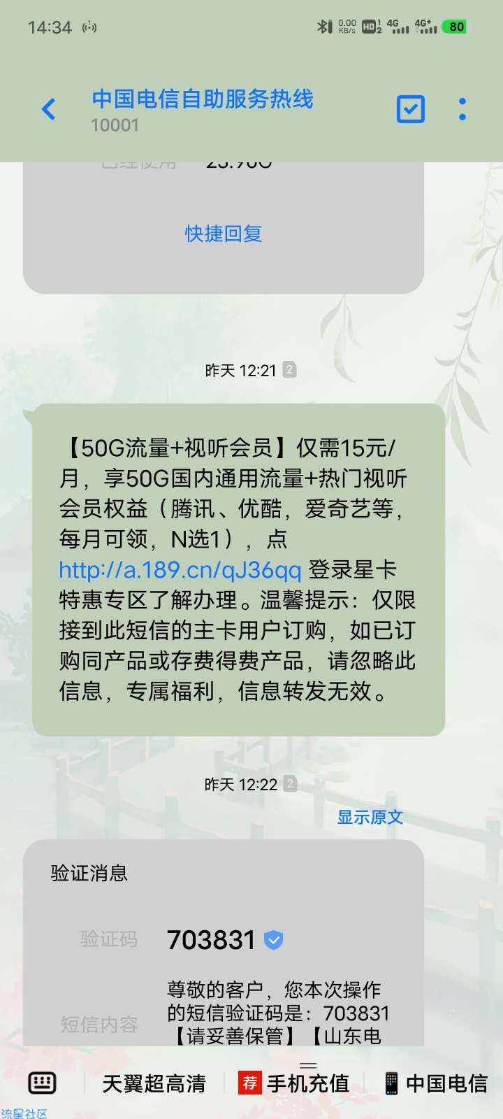 电信星卡福利