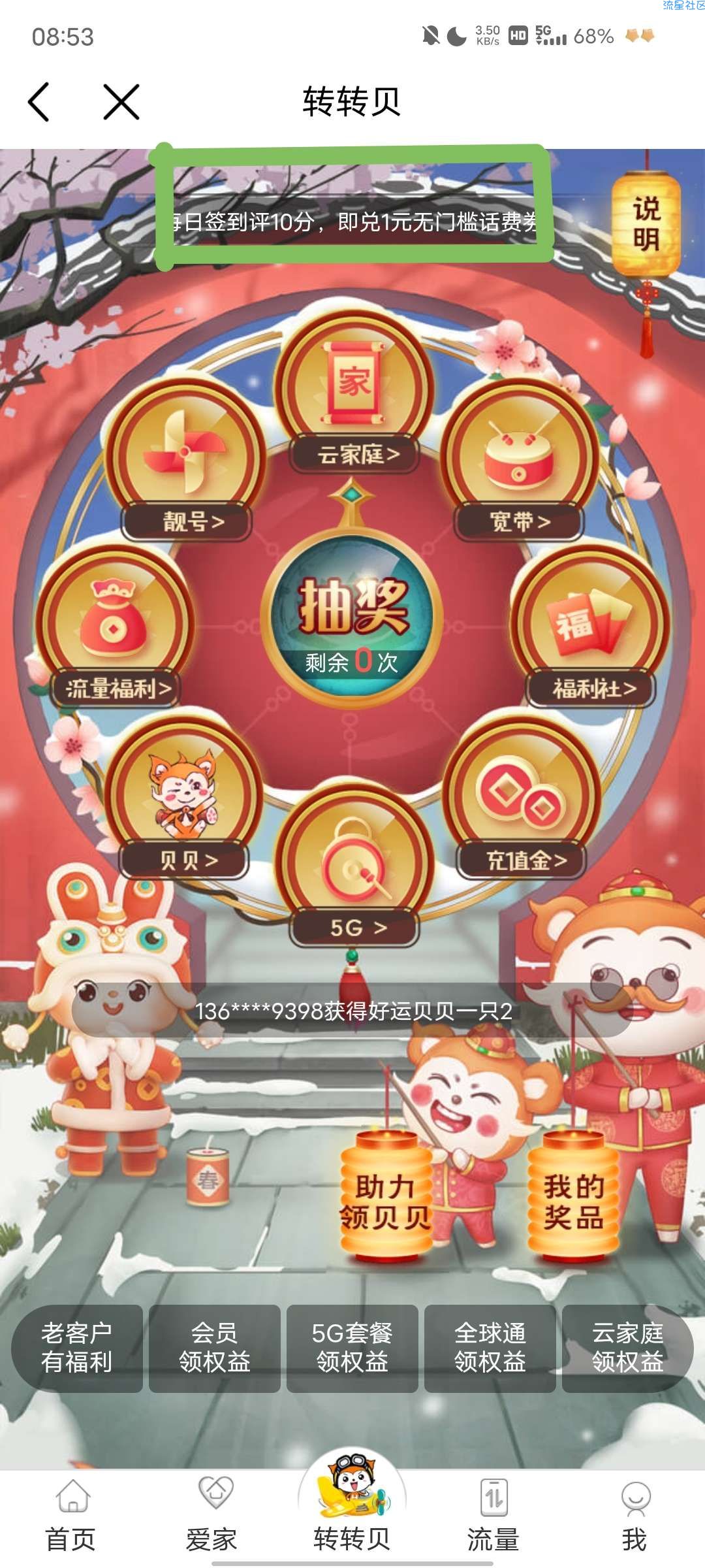 中国移动评价兑话费