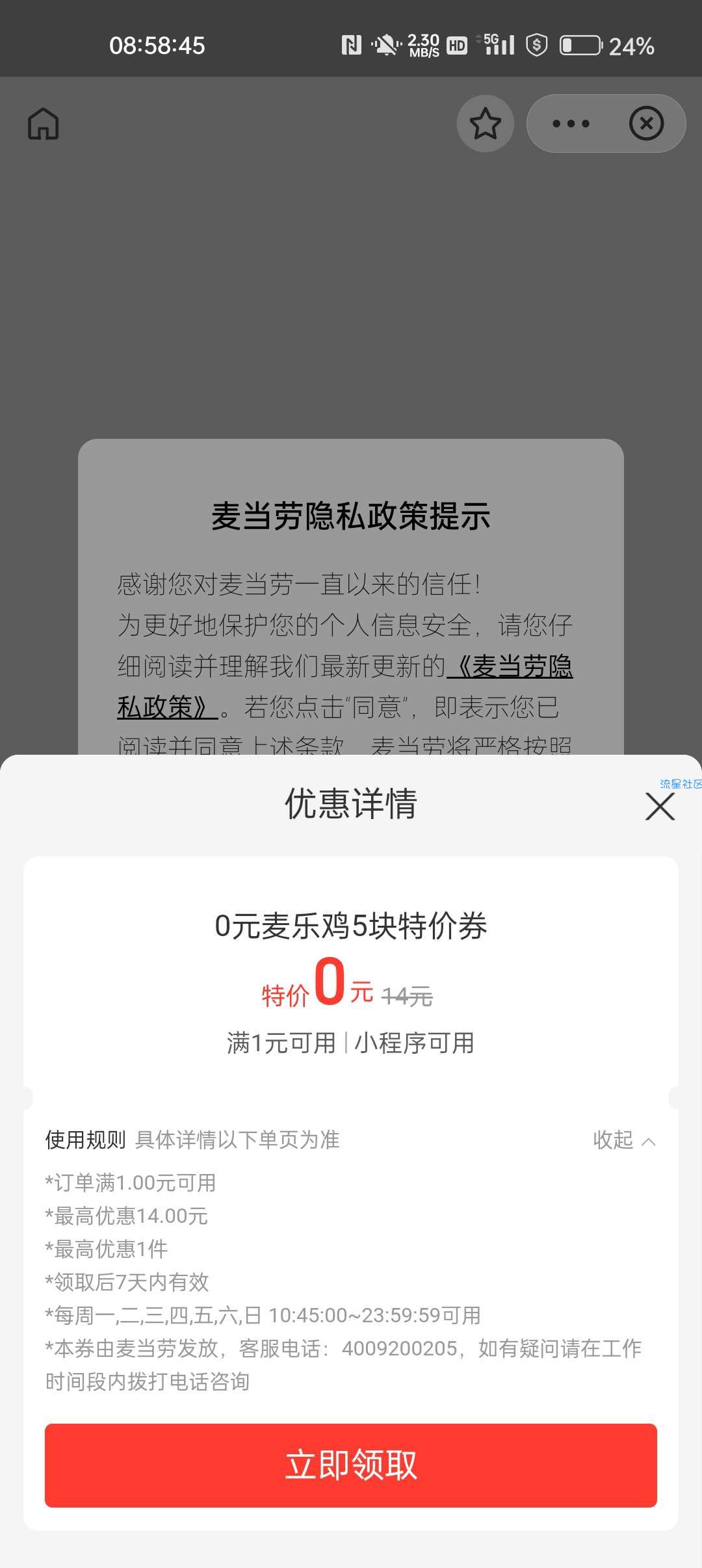 【虚拟物品】支付宝消费券领0元麦乐鸡