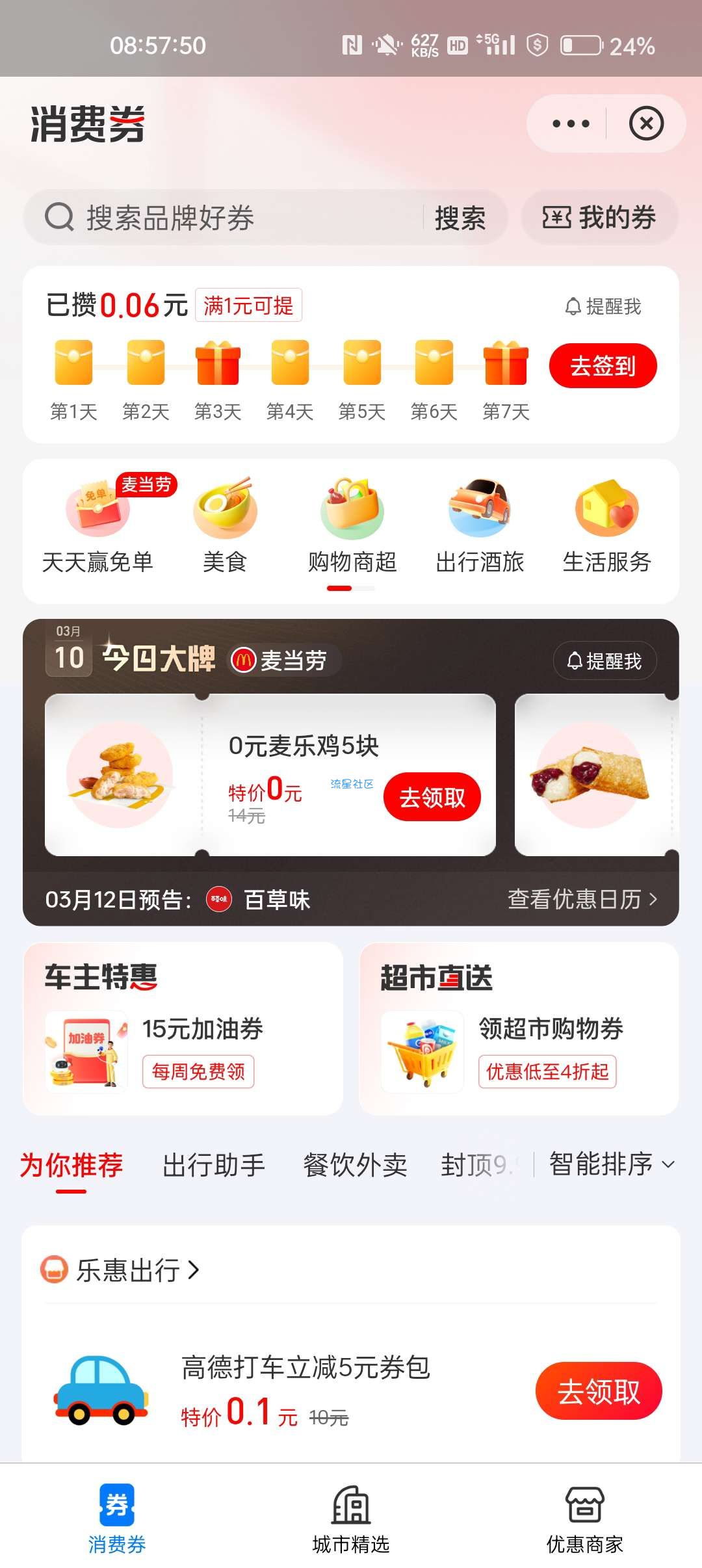 【虚拟物品】支付宝消费券领3元天猫红包