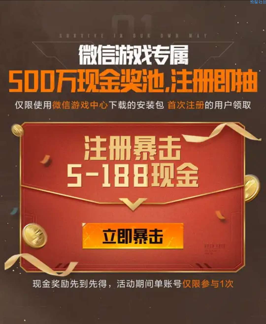 【现金红包】微信黎明觉醒注册领5-188元红包