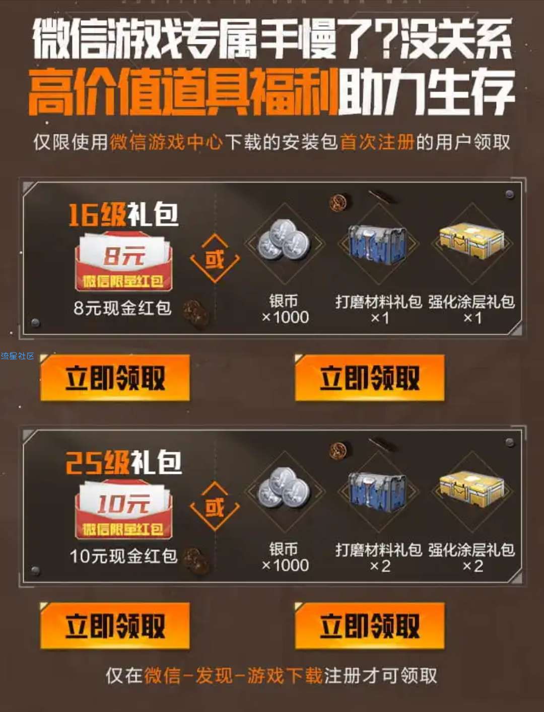 【现金红包】微信黎明觉醒注册领5-188元红包