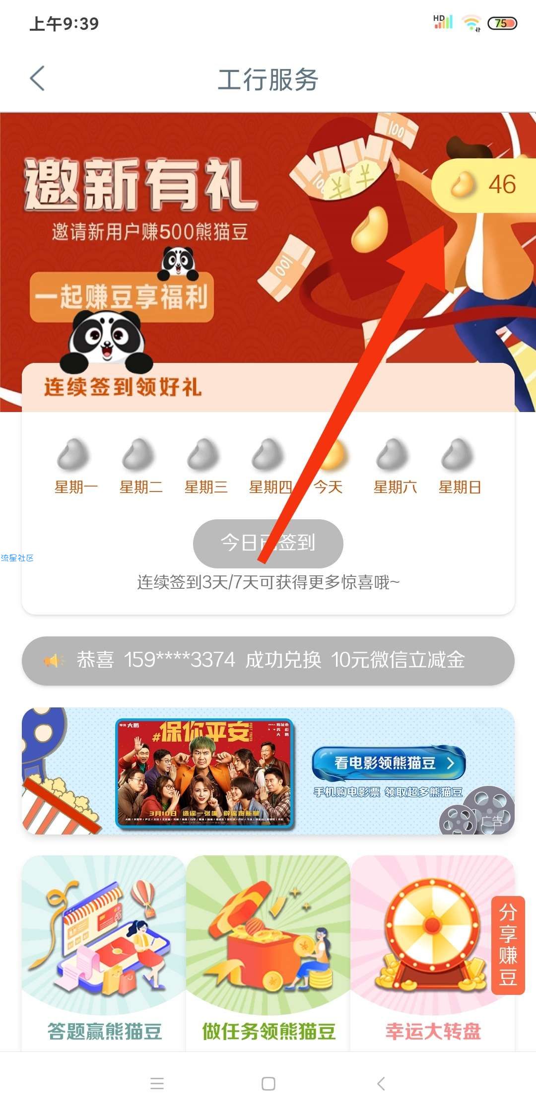 工行用户请进——立减金