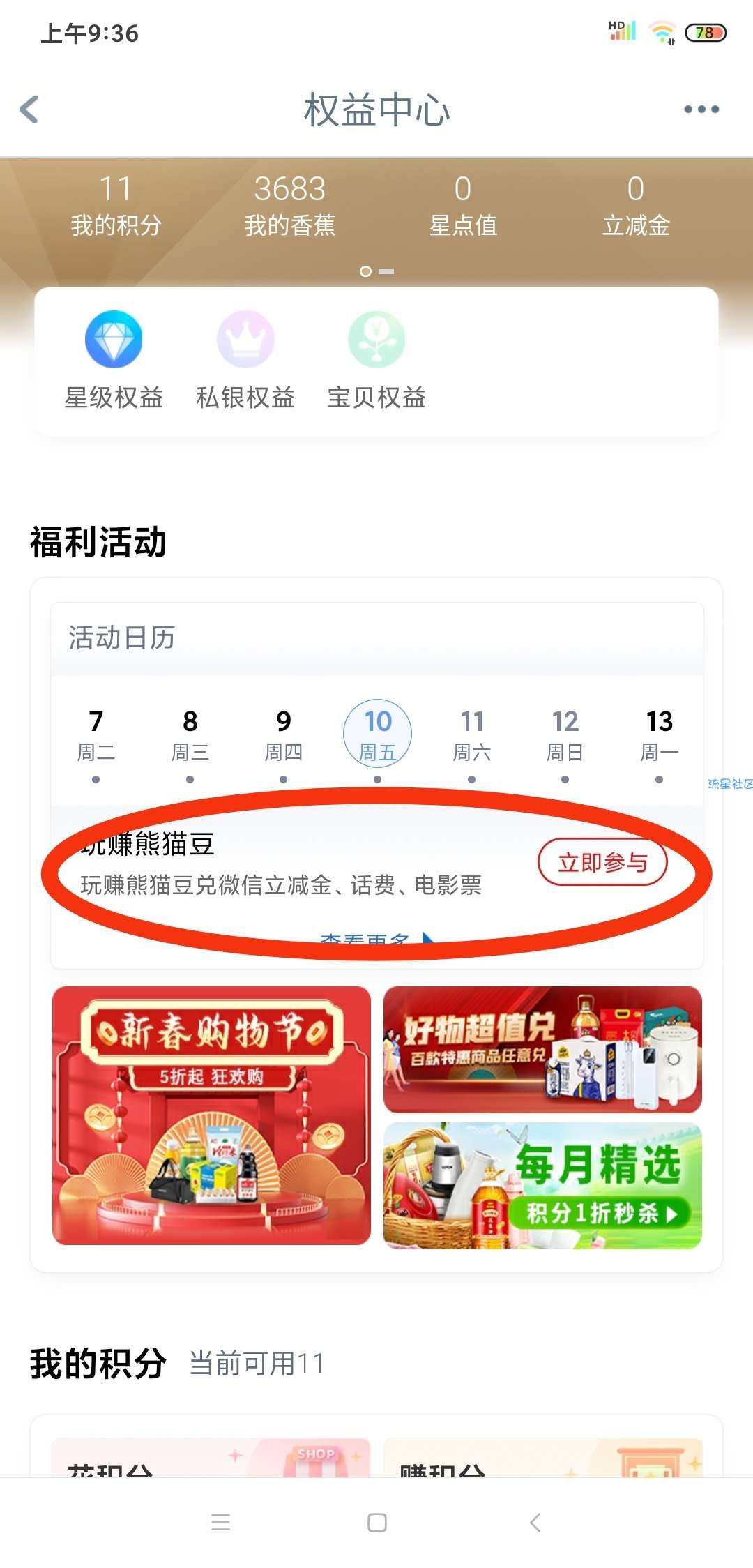 工行用户请进——立减金