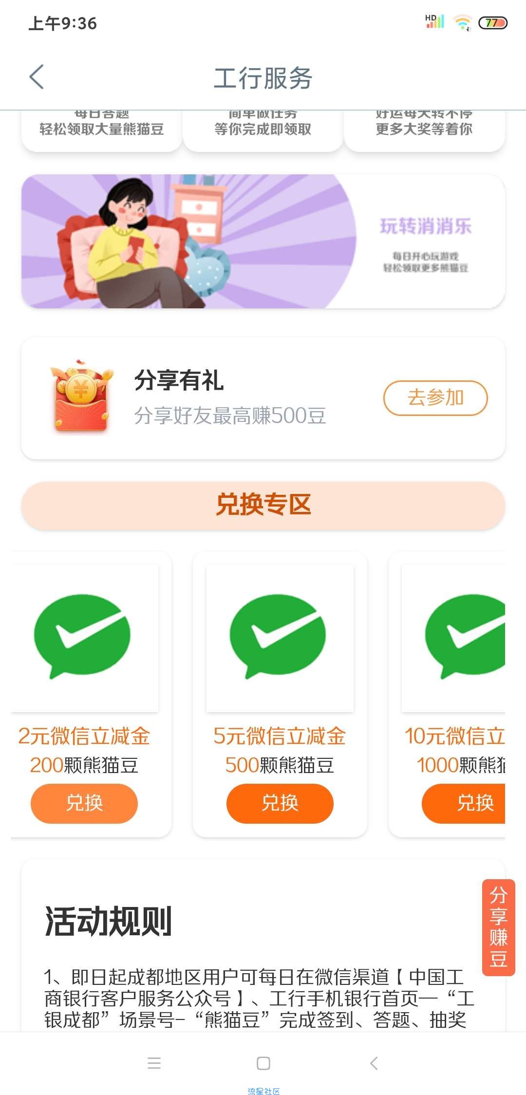 工行用户请进——立减金