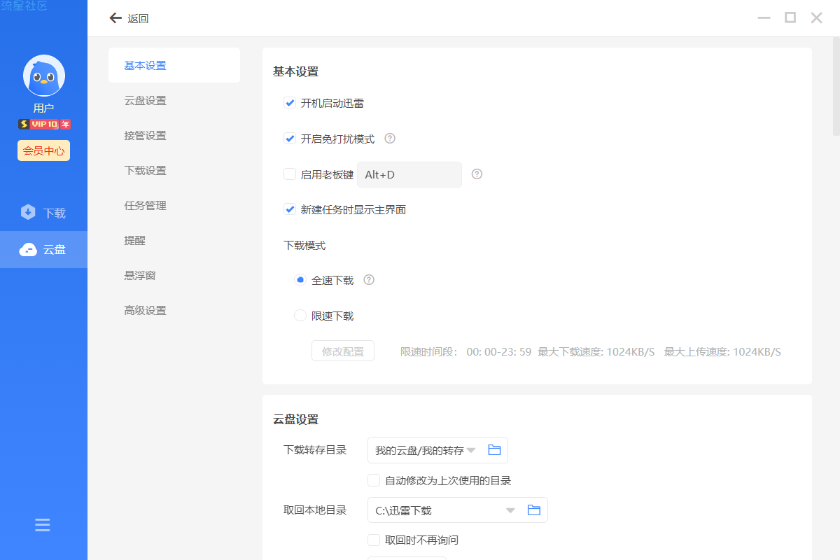 迅雷11 v11.1.3.1122 解锁版 (不限速）