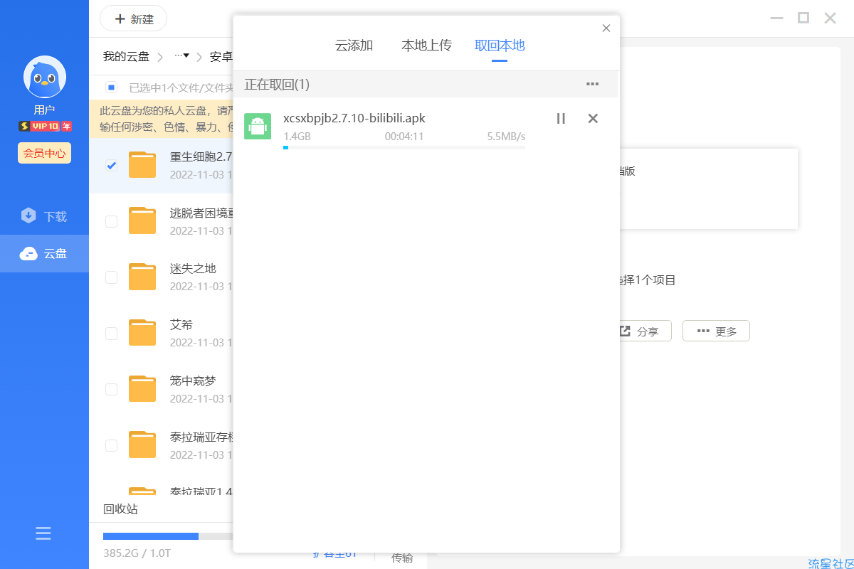 迅雷11 v11.1.3.1122 解锁版 (不限速）