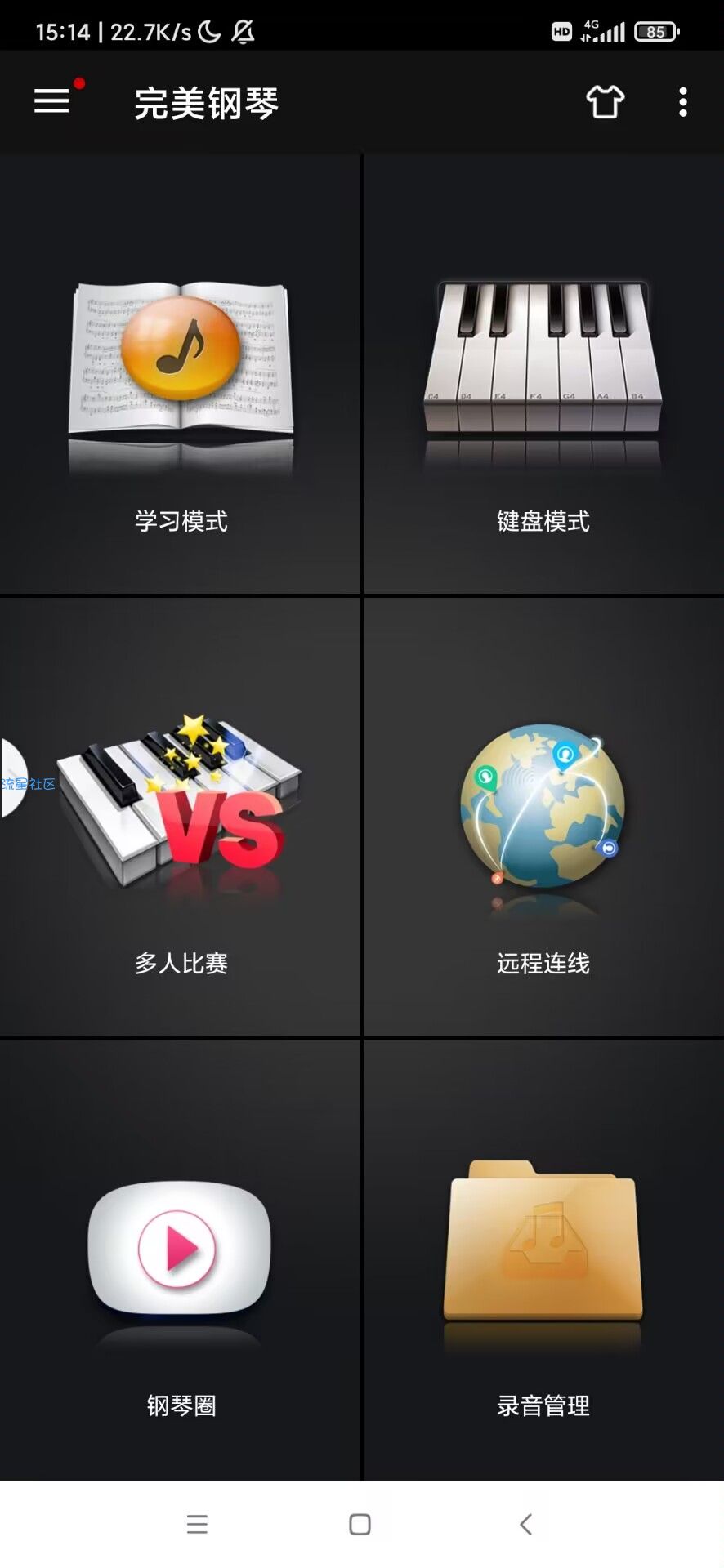 完美钢琴 v7.4.7 纯净版 去除所有广告