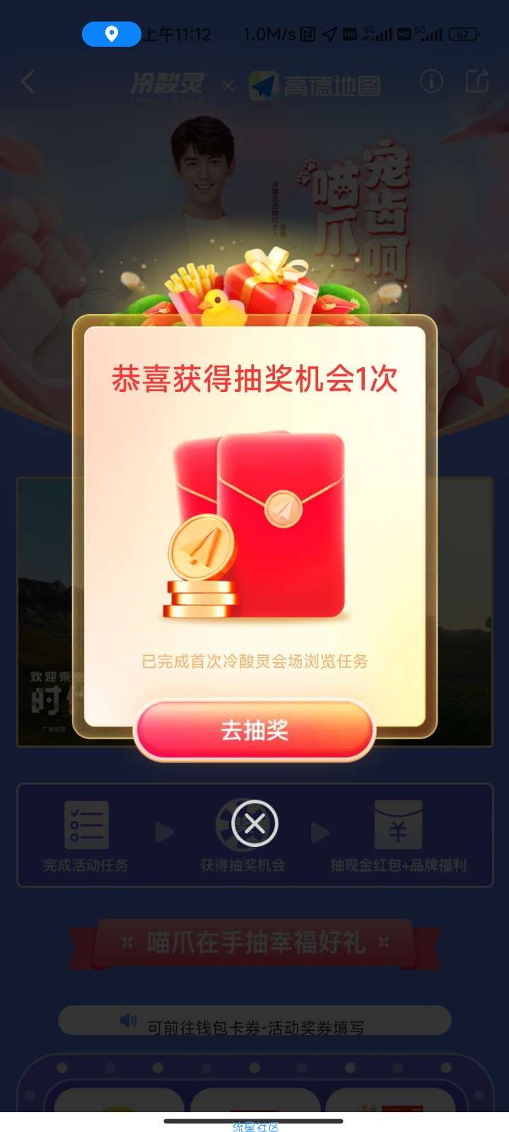 【现金红包】高德地图抽红包