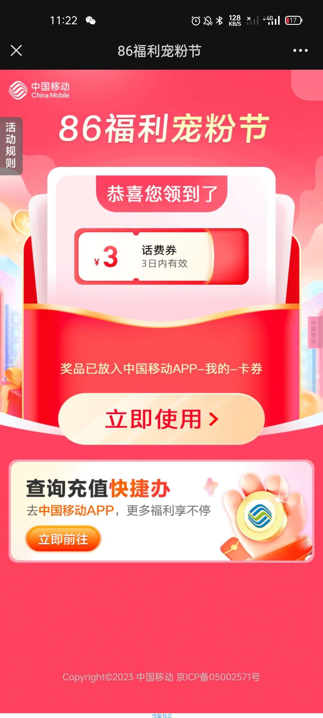 【话费流量】移动福利宠粉节抽1~5元话费