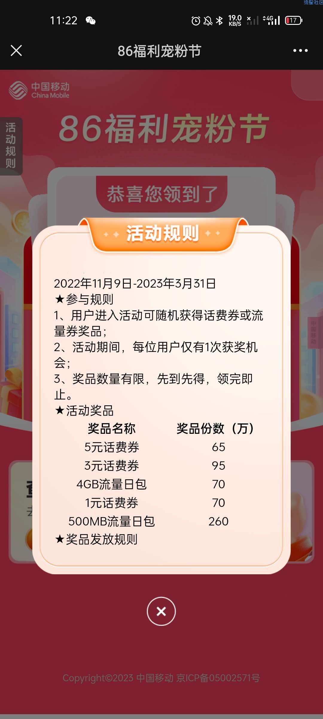 【话费流量】移动福利宠粉节抽1~5元话费