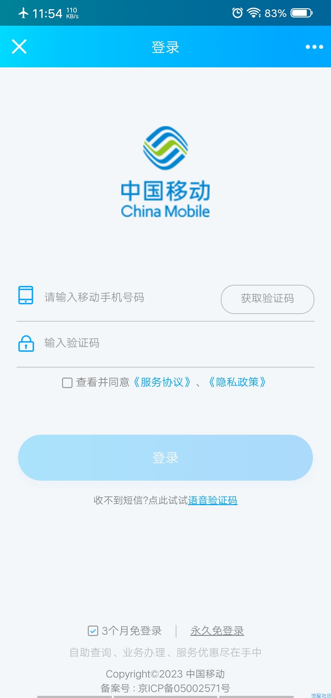 【话费流量】移动抽话费或流量