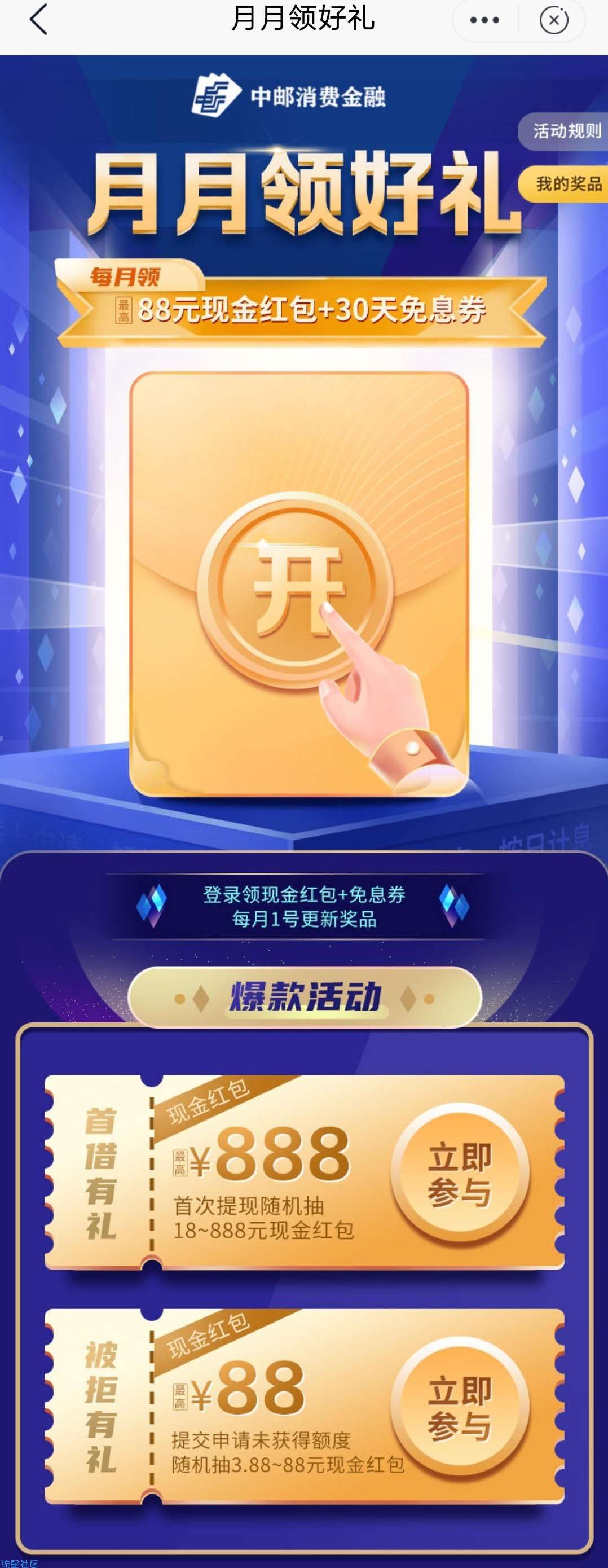 邮储银行必得10元数字人民币➕3.88－88