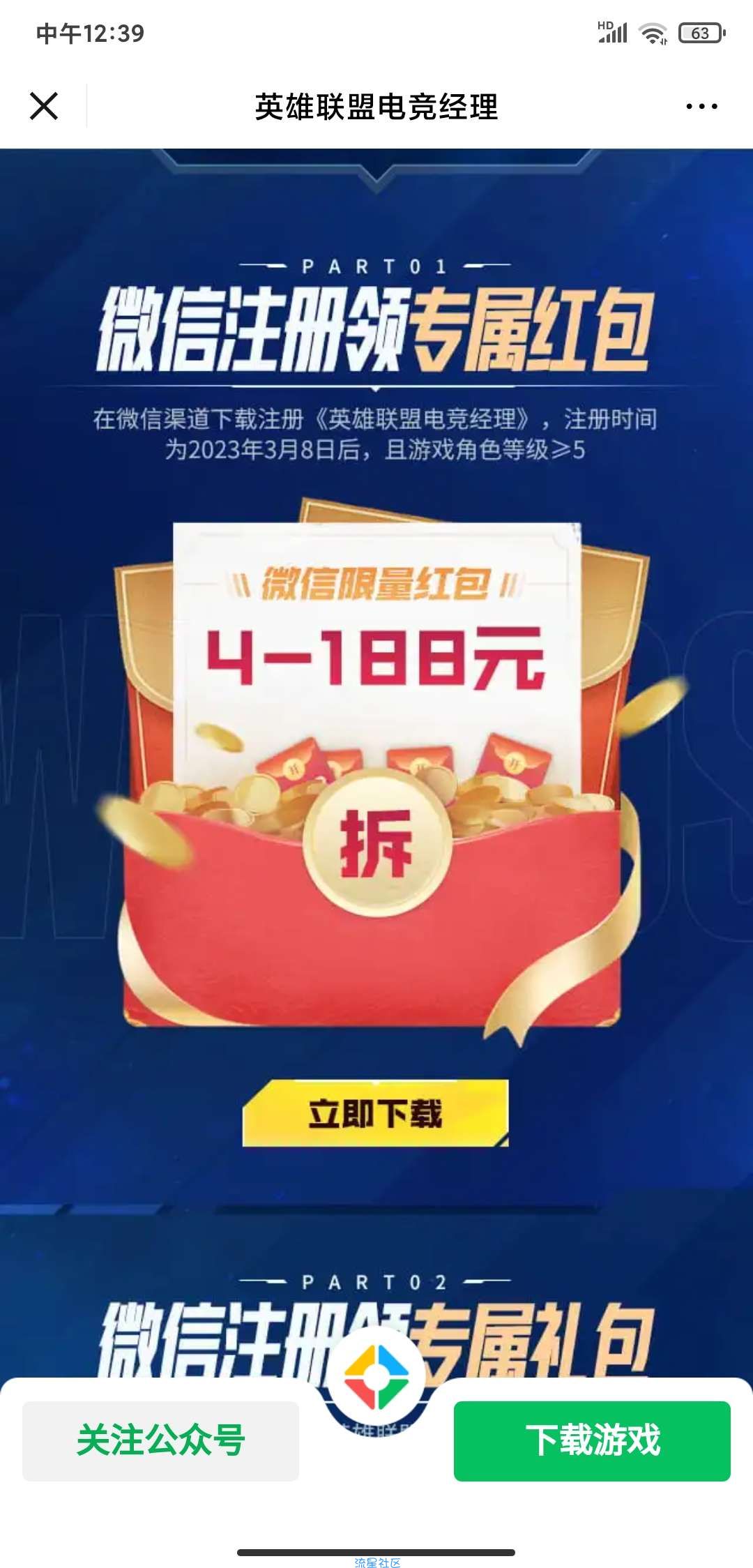 【现金红包】英雄联盟电竞经理注册领红包