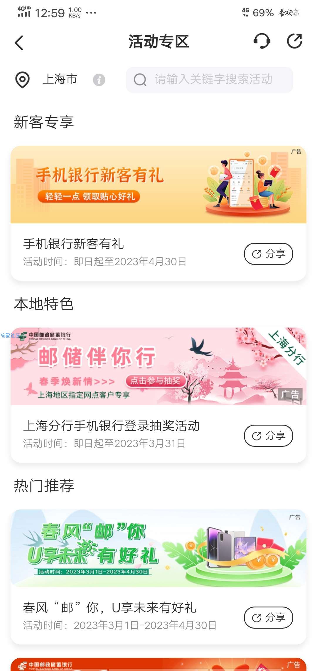 邮政银行白得e卡大水