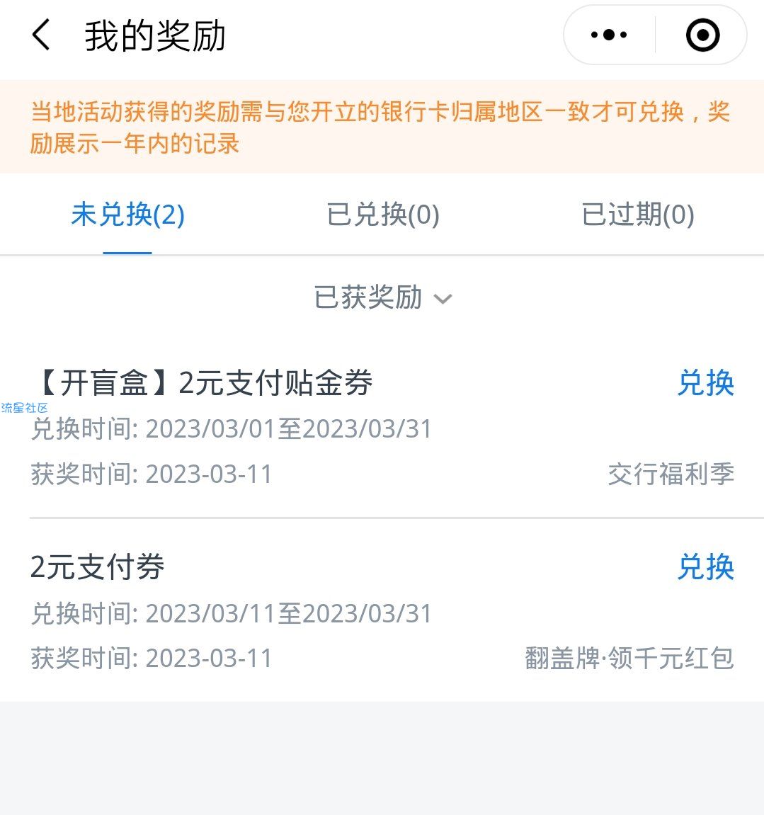 交通银行抽最高18元贴金卷