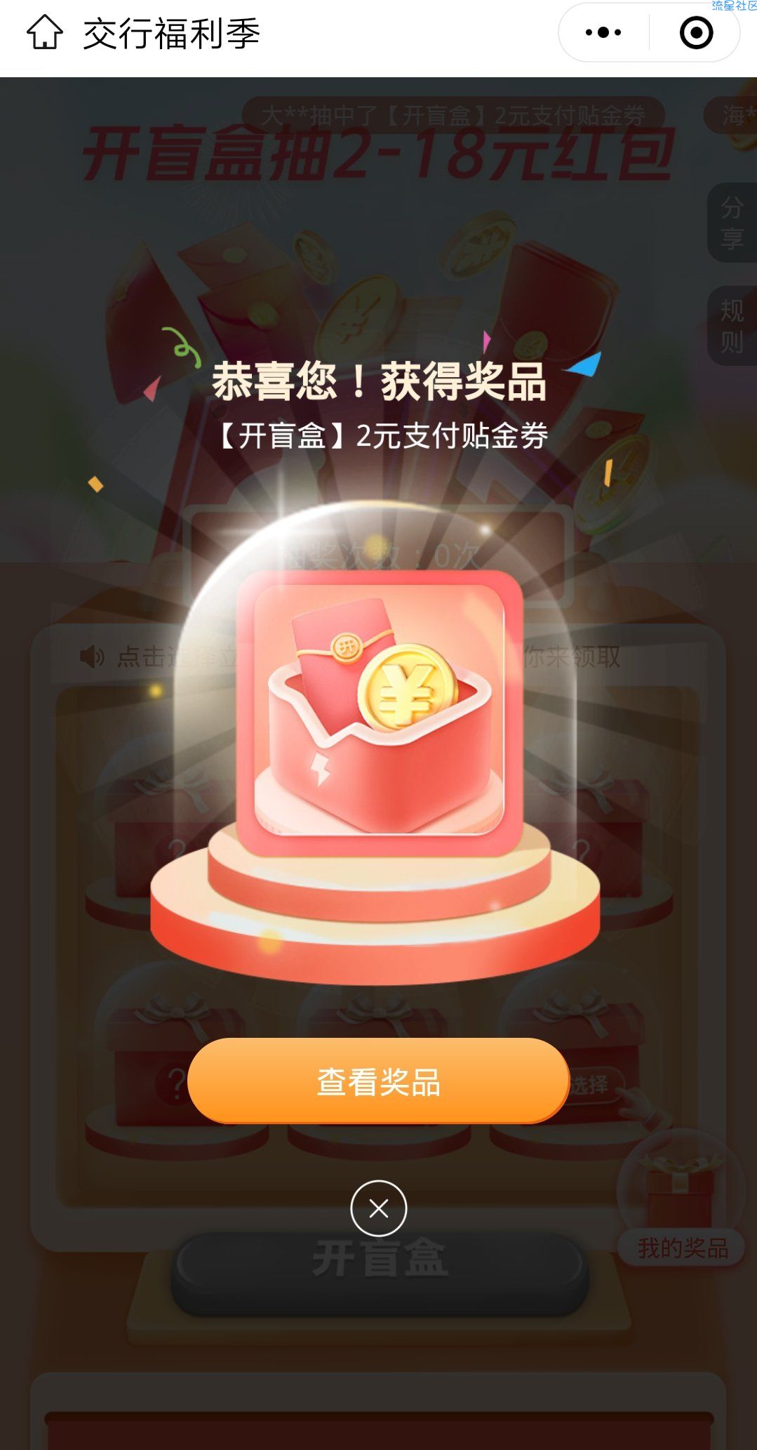 交通银行抽最高18元贴金卷