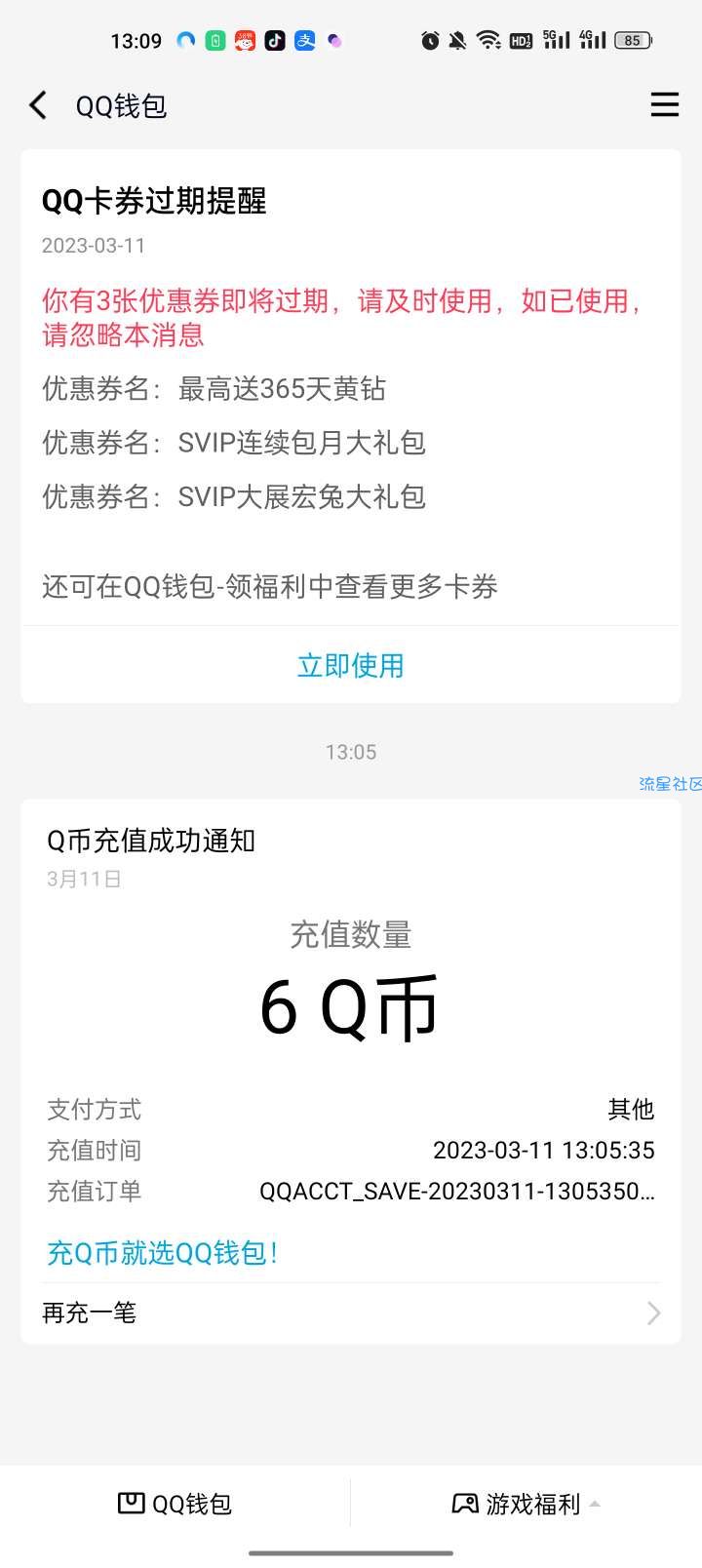 黎明觉醒秒玩领6Q币