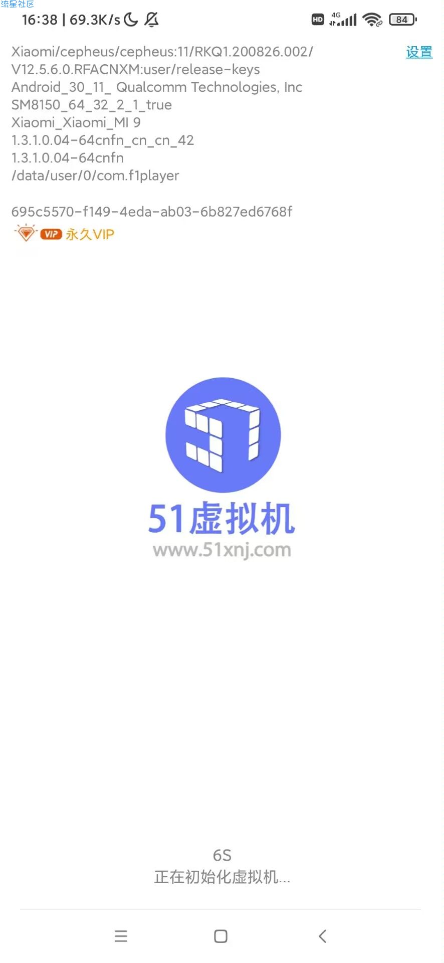 5 1虚拟机 v1.3.1 去更新  解锁会员