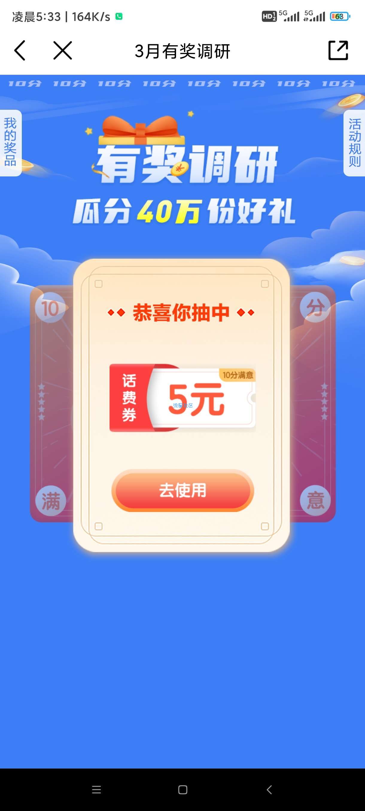 中国移动送5元话费