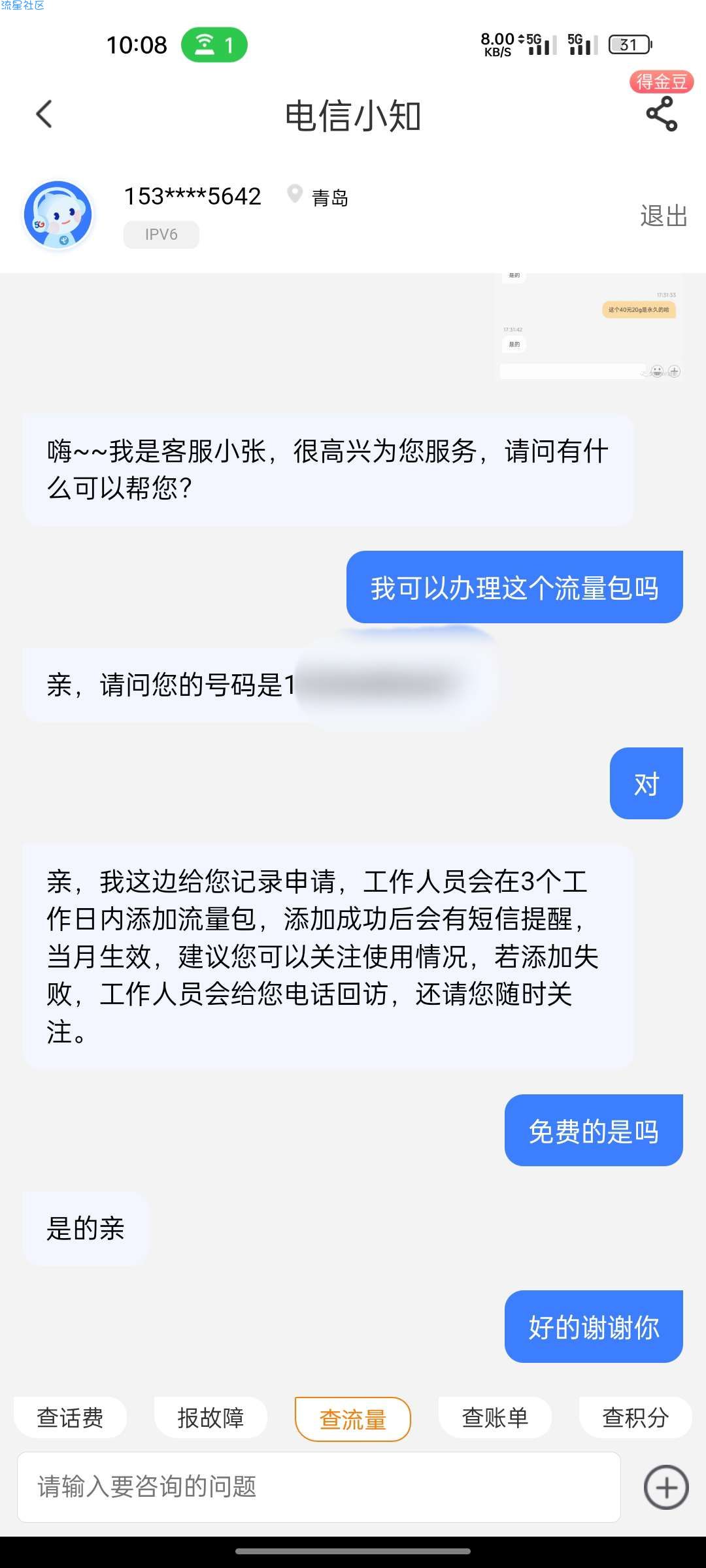 山东星卡免费加20g流量