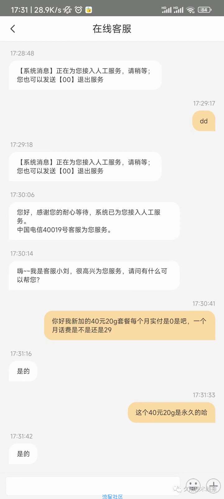 山东星卡免费加20g流量