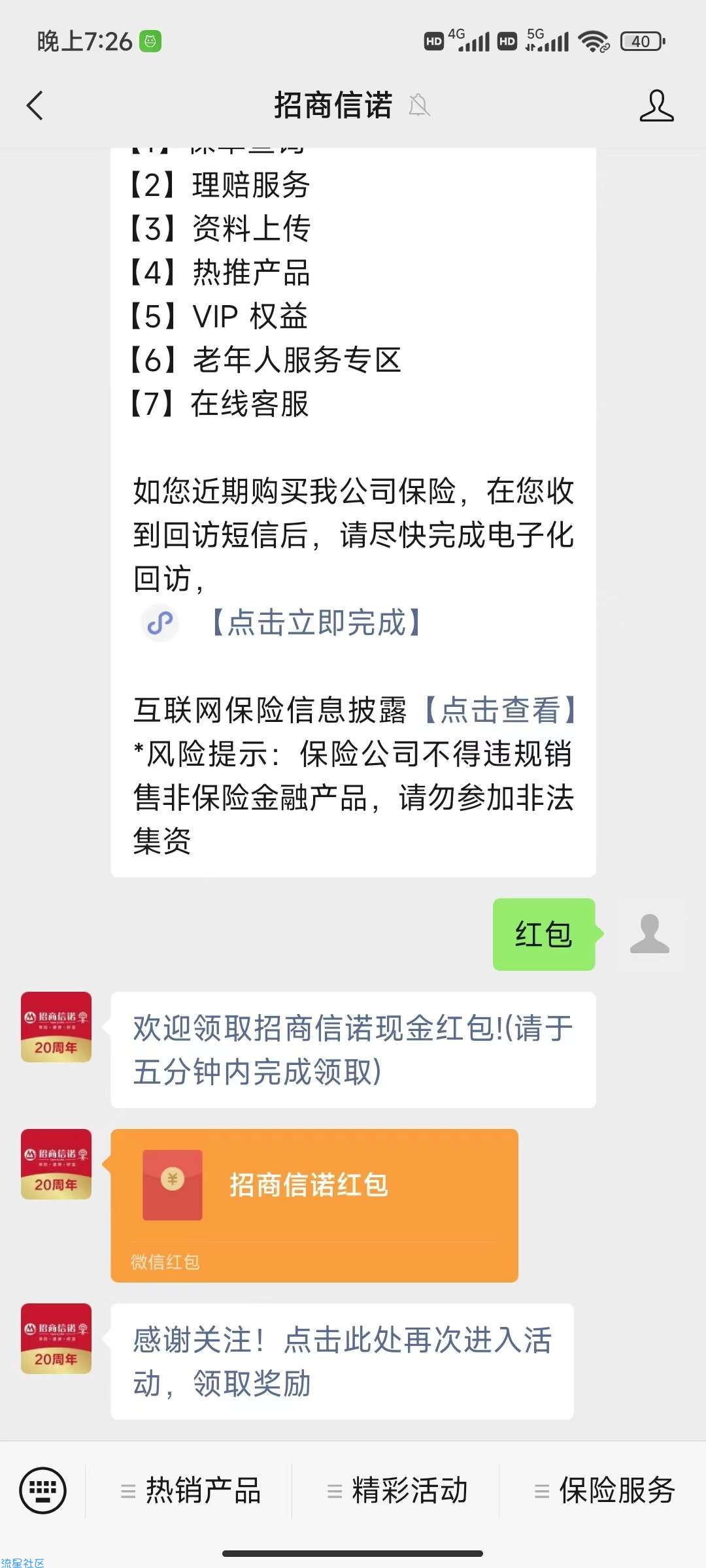 【现金红包】招商信诺领红包