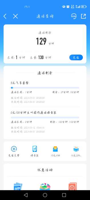 广西移动白*100分钟通话数