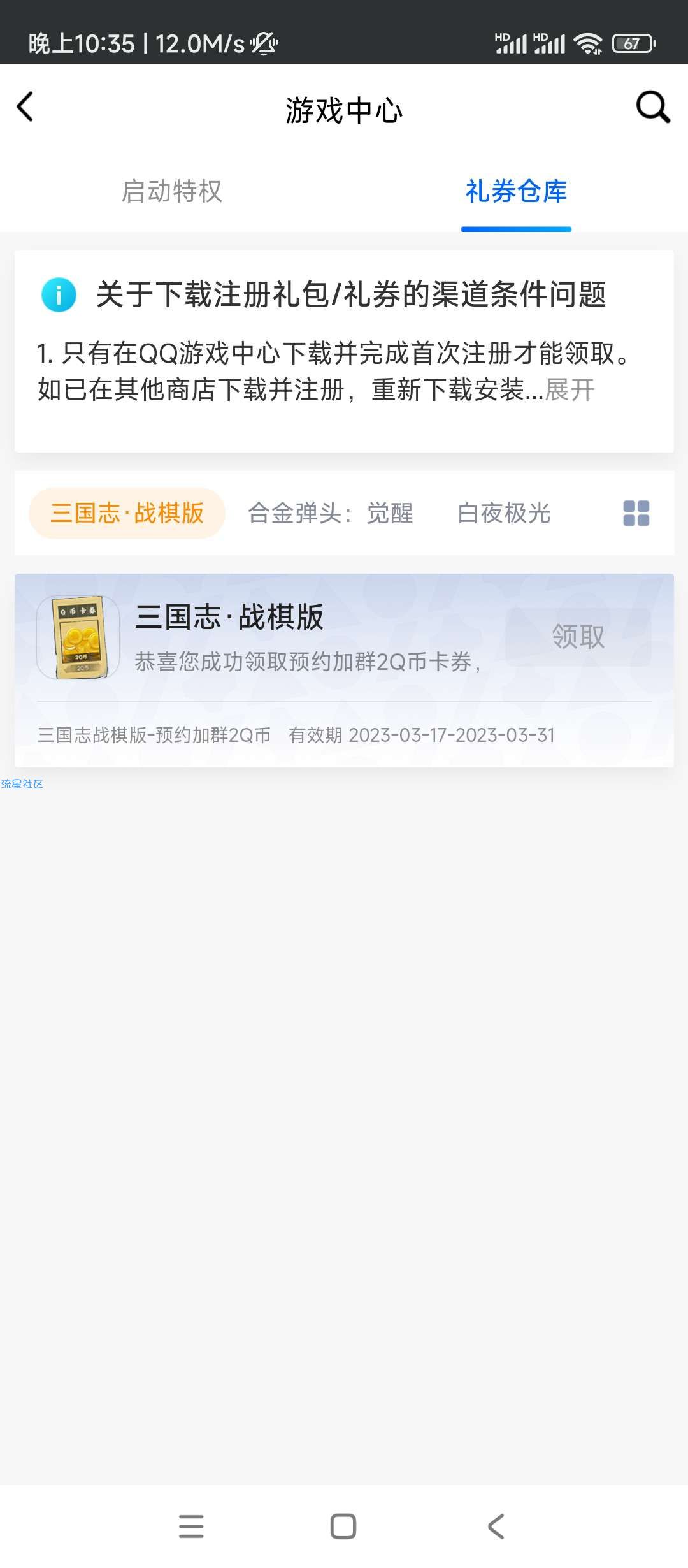 【虚拟物品】三国志战棋版预约抽Q币卡券