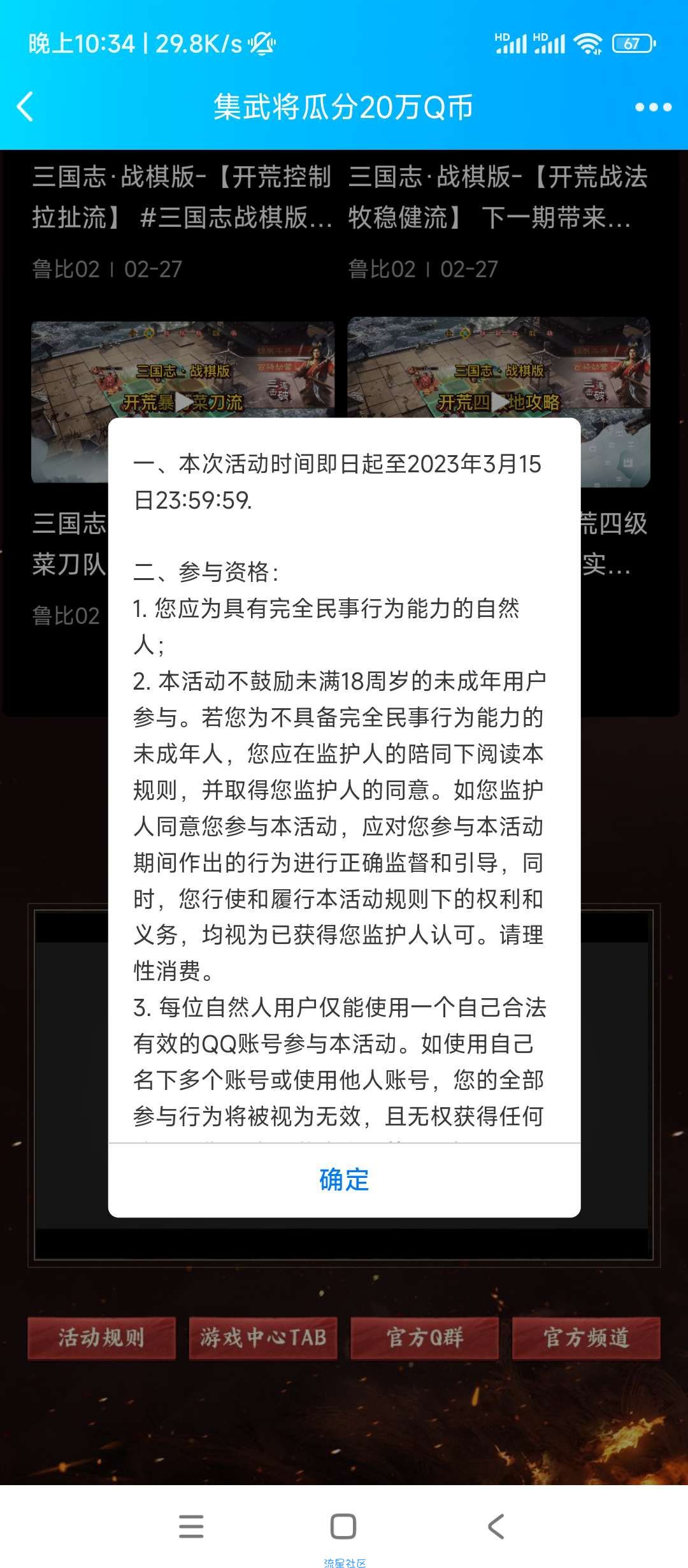 【虚拟物品】三国志战棋版预约抽Q币卡券