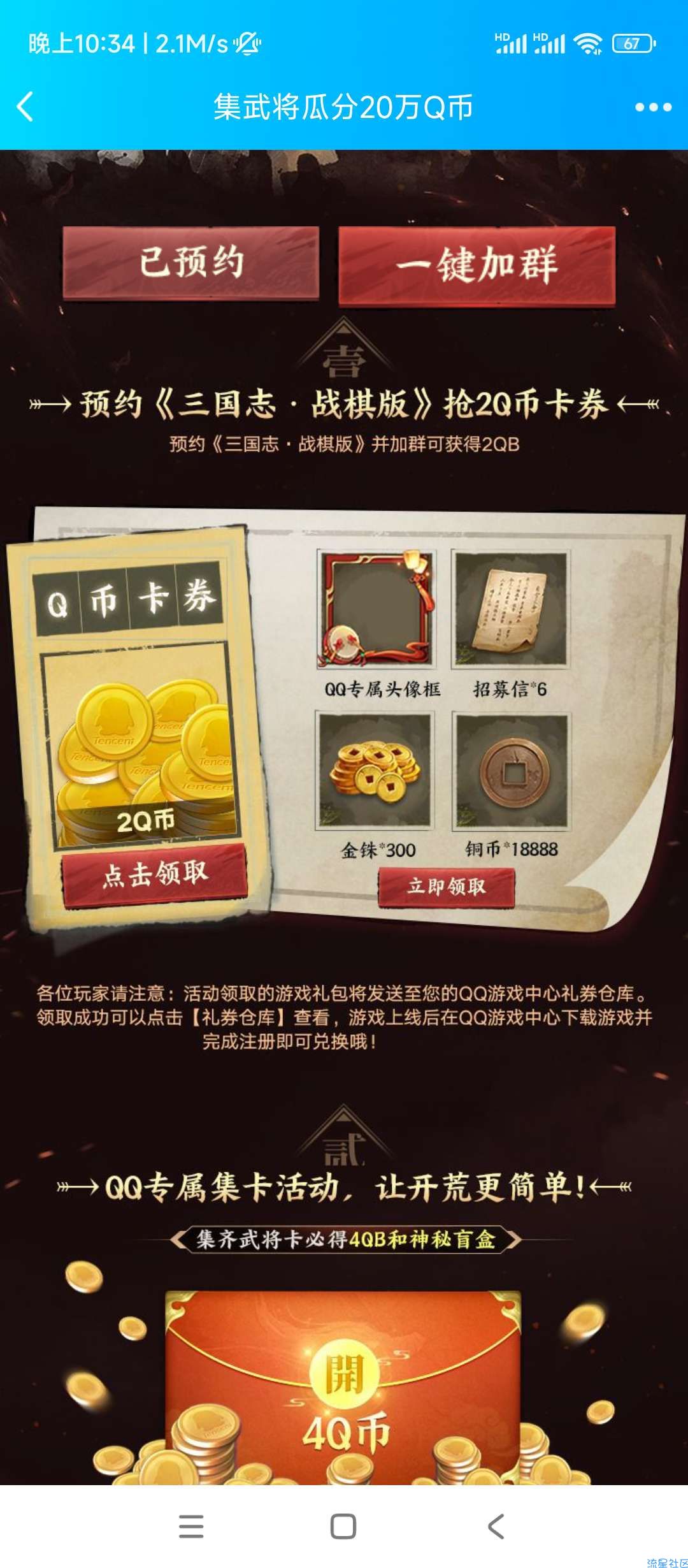【虚拟物品】三国志战棋版预约抽Q币卡券