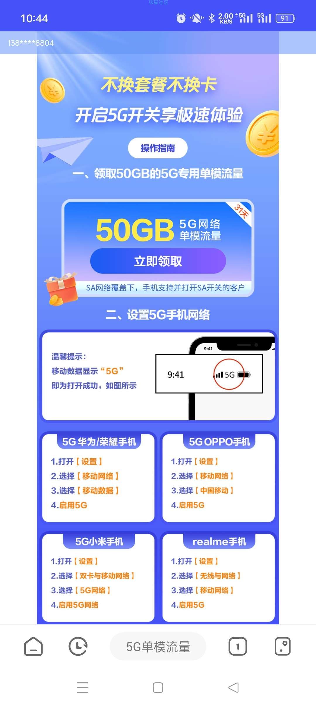 中国移动5g高速流量50g体验一个月