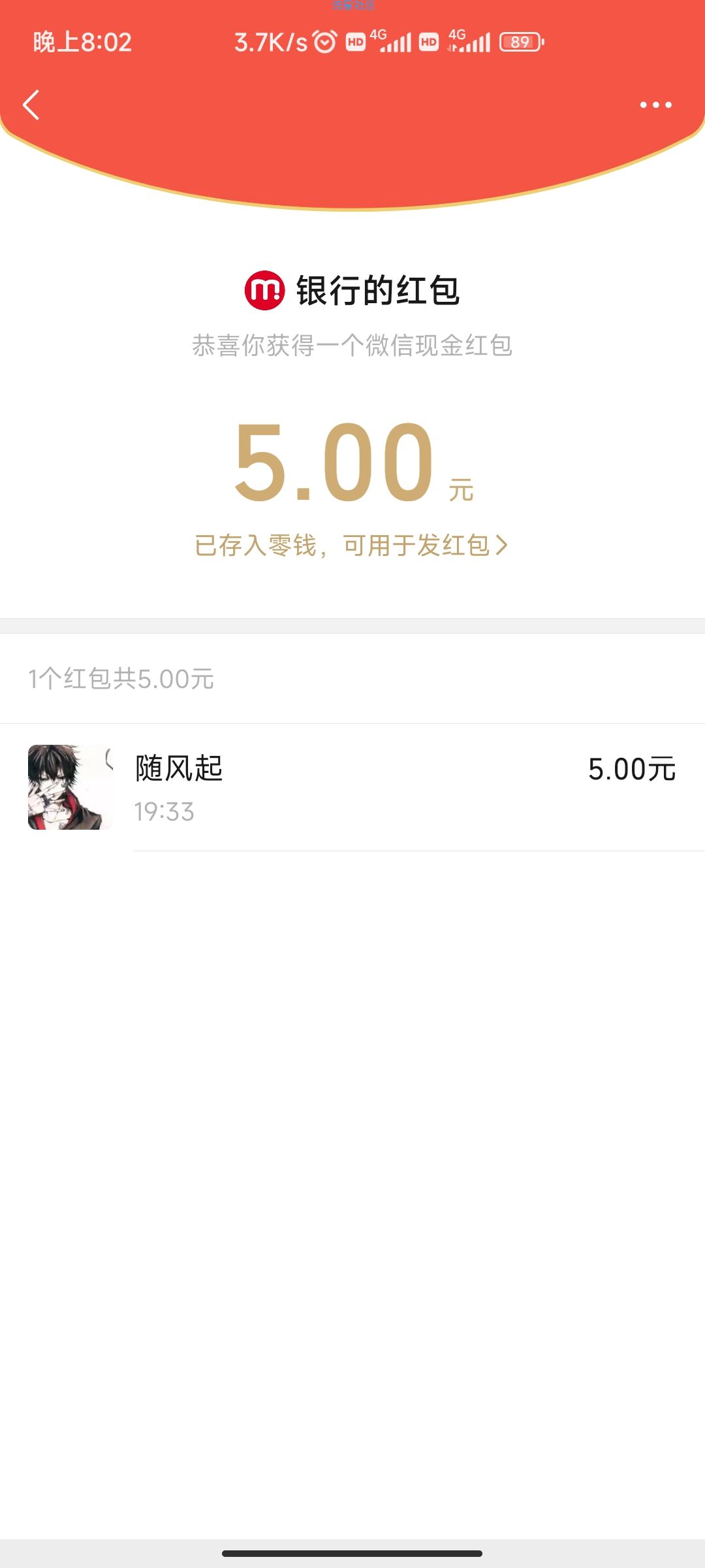 农行，支付0.06得5元红包