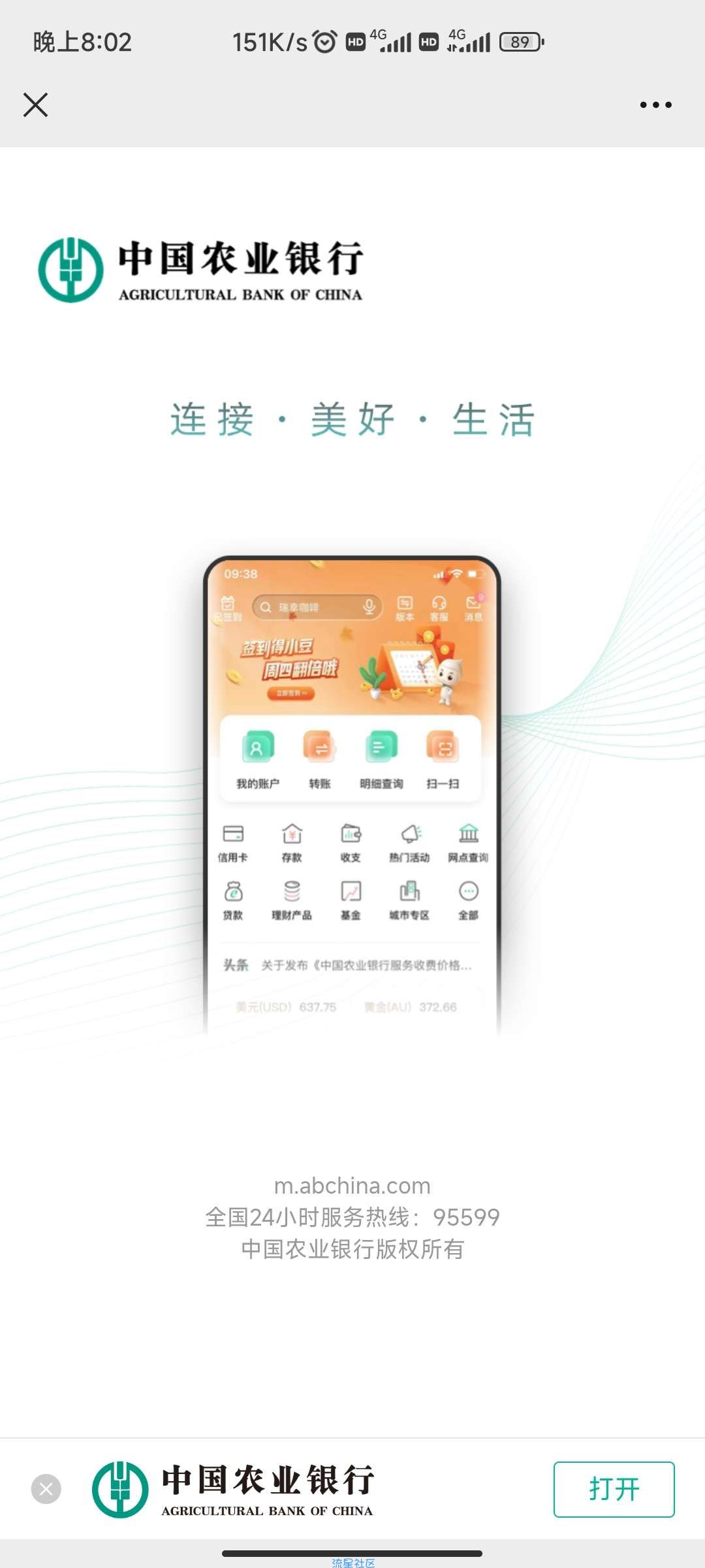 农行，支付0.06得5元红包