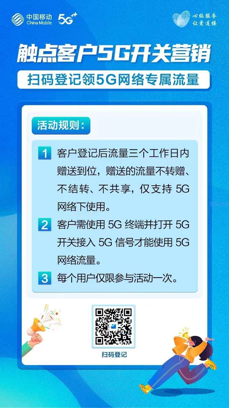 湖南移动50G流量90天