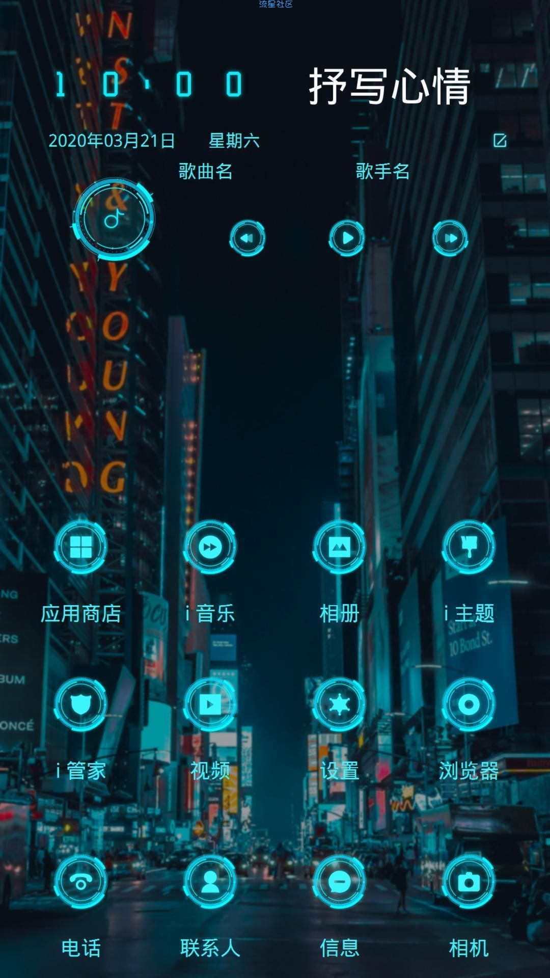 VIVO主题《未来科技不夜城》