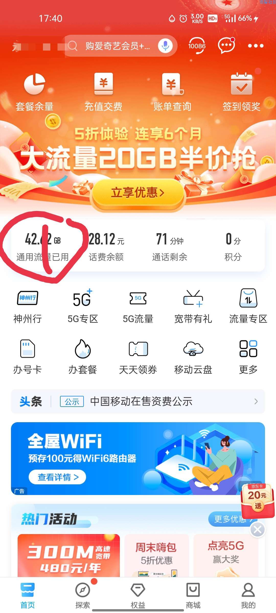 中国移动免费领30G流量