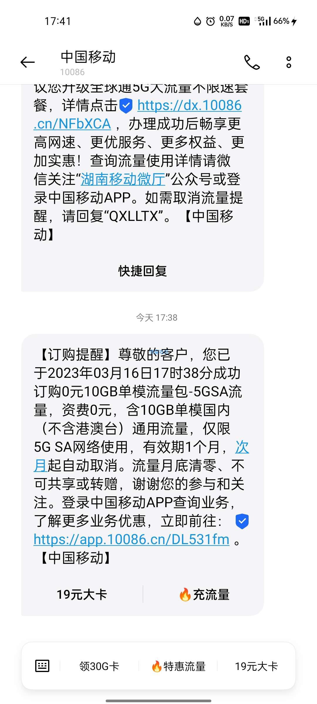 中国移动免费领30G流量