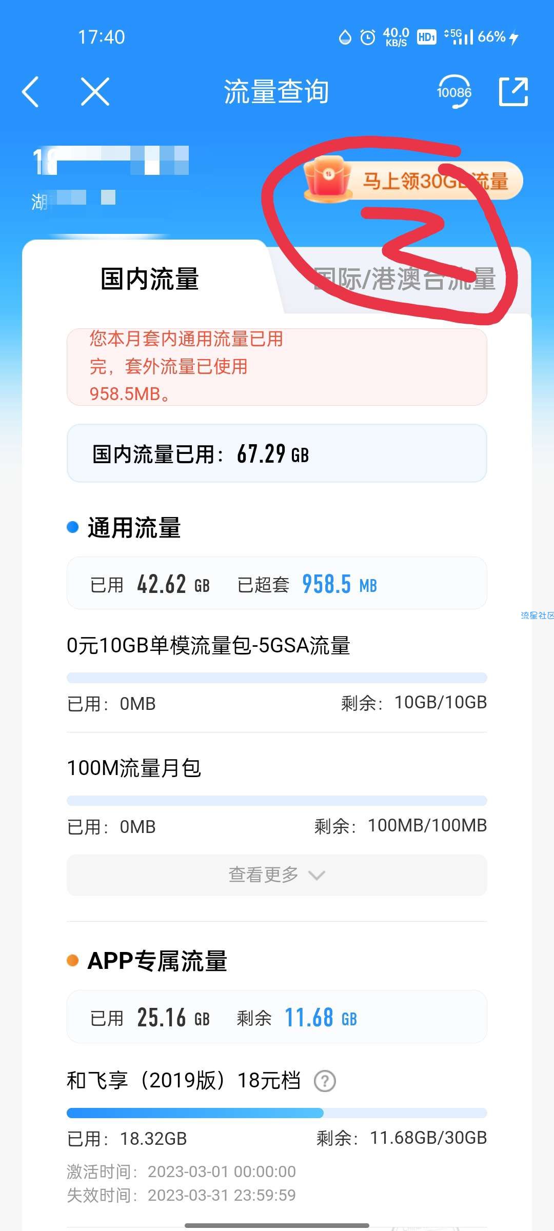 中国移动免费领30G流量