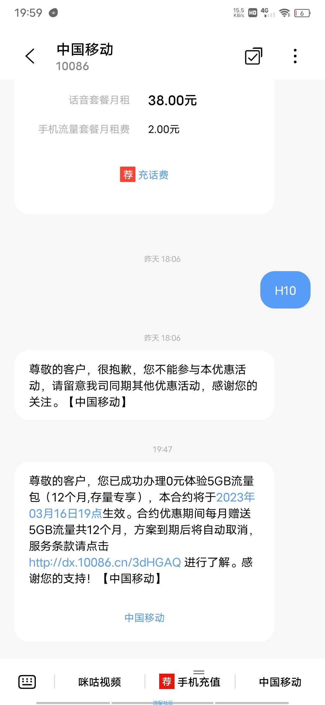 惠州移动60g流量