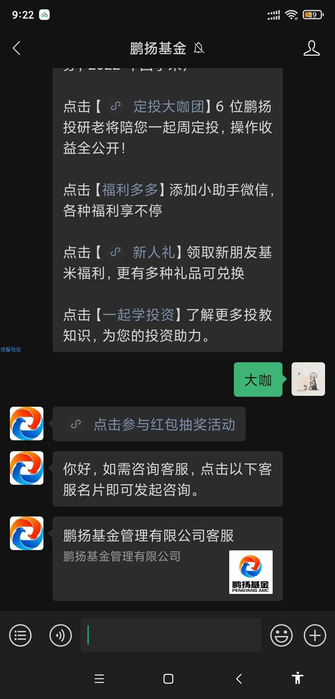 【现金红包】微信关注鹏扬基金公众号参与抽奖