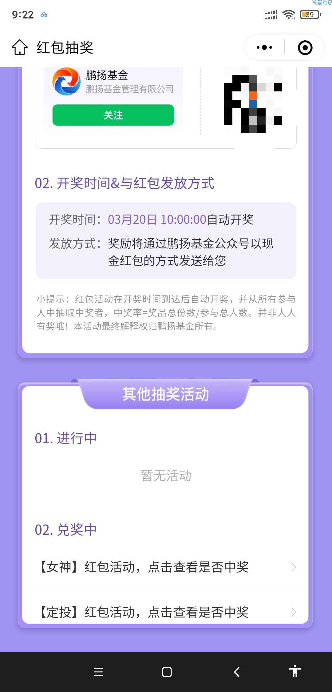 【现金红包】微信关注鹏扬基金公众号参与抽奖
