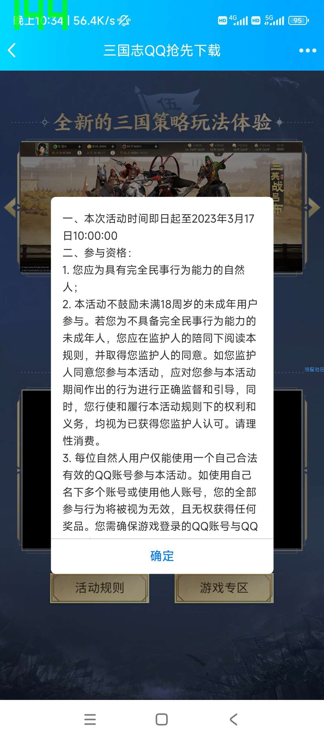 【虚拟物品】三国志战棋版下载注册抽Q币