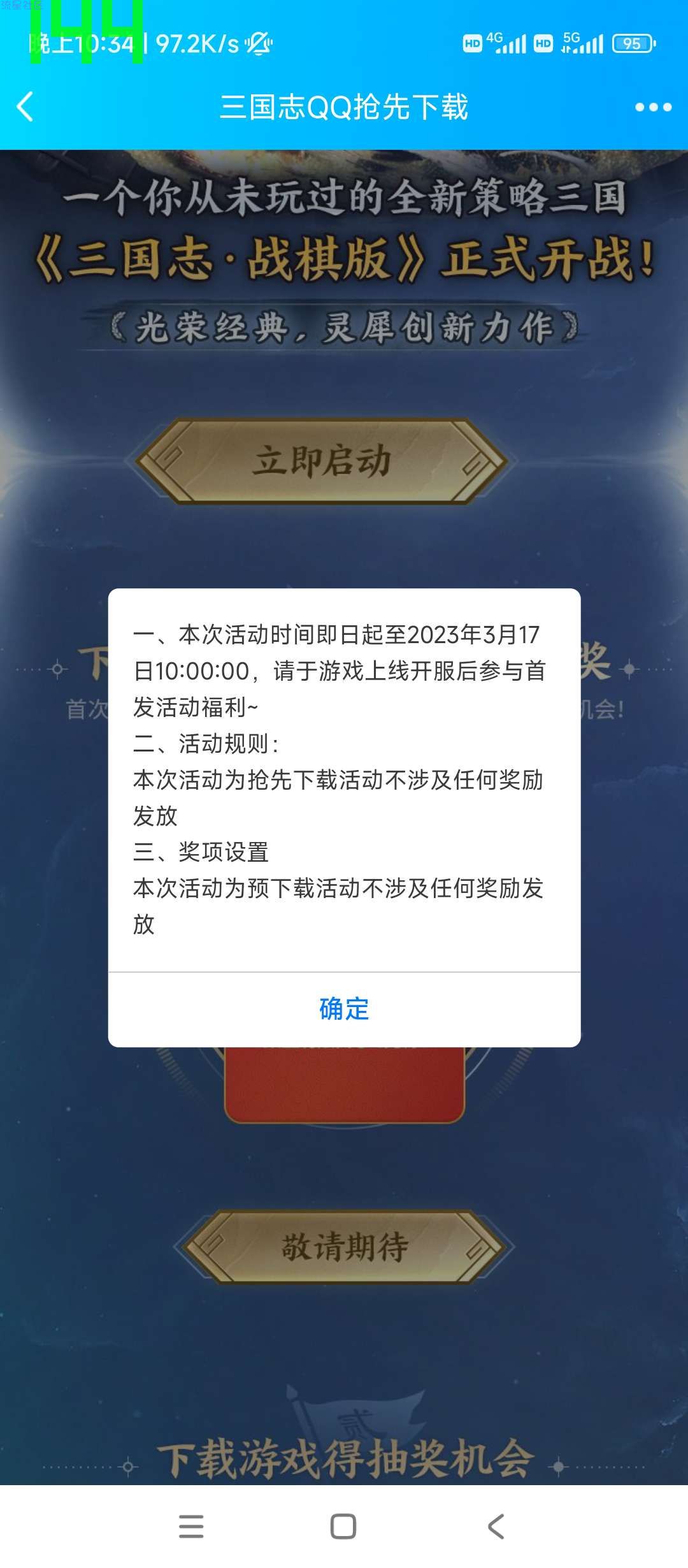【虚拟物品】三国志战棋版下载注册抽Q币
